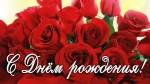 С юбилеем!