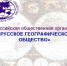 russkoieghieoghrafichieskoieobshchiestvo_1 - Газета Районные вести