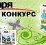 Конкурс - Газета Районные вести