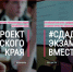 Сдадим экзамены вместе! - Комитет по образованию