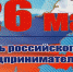 26 мая - Газета Районные вести