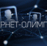 интернет олимпиада - Газета Районные вести