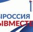 День России отмечают в Алтайском крае - Газета Районные вести