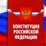 конституция - Газета Районные вести