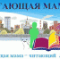 читающая мама - Газета Районные вести