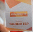 волонтеры - Газета Районные вести