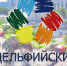 дельфийские игры - Газета Районные вести