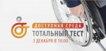 доступная среда