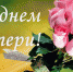день матери - Газета Районные вести