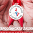 вич. спид - Газета Районные вести