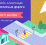 Онлайн олимпиада "Безопасные дороги" для 1-4 классов - Комитет по образованию
