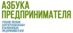 предприниматель