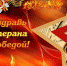 О краевой акции "Открытка Ветерану" - Комитет по образованию