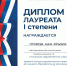 Ученица Красноярской СОШ - призёр краевого конкурса "Мы гордимся тобой, Отчизна!" - Комитет по образованию