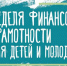 финансовая грамотность - Газета Районные вести