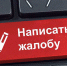 жалоба - Газета Районные вести