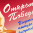 открытка победы - Газета Районные вести