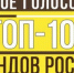 бренды россии - Газета Районные вести