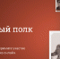 бессмертный полк онлайн - Газета Районные вести