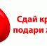 день донора - Газета Районные вести