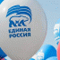 Единая Россия - Газета Районные вести