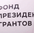 фонд - Газета Районные вести