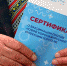 сертификат корона - Газета Районные вести