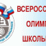 олимпиада школьников - Газета Районные вести