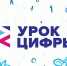 урок цифры - Газета Районные вести