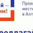 алтай предлогай - Газета Районные вести