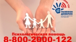 Телефон доверия