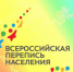 перепись - Газета Районные вести
