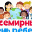 день ребенка - Газета Районные вести