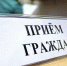 личный прием - Газета Районные вести