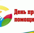 Деь помощи детям - Газета Районные вести