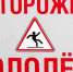 гололед - Газета Районные вести