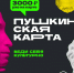 Пушкинская карта - Комитет по образованию