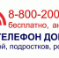 Детский телефон доверия - Комитет по образованию