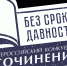 Муниципальный конкурс сочинений "Без срока давности" - Комитет по образованию