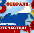 23 февраля - Газета Районные вести