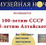 «Ночь музеев – 2022» в Советском: афиша мероприятий - Газета Районные вести