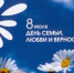 день семьи - Газета Районные вести