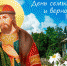 den-semi - Газета Районные вести