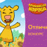 Оранжевая корова - Газета Районные вести