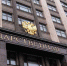 госдума - Газета Районные вести