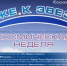 afisha-nedelya-kosmosa-red - Газета Районные вести