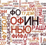 слова буквы - Газета Районные вести