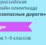 безопасная игра - Газета Районные вести