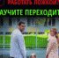 Переходи дорогу правильно! - Газета Районные вести