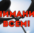 Внимание всем - Газета Районные вести